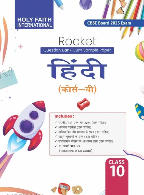 HOLY FAITH INTERNATIONAL ROCKET HINDI COURSE B CBSE CLASS-10